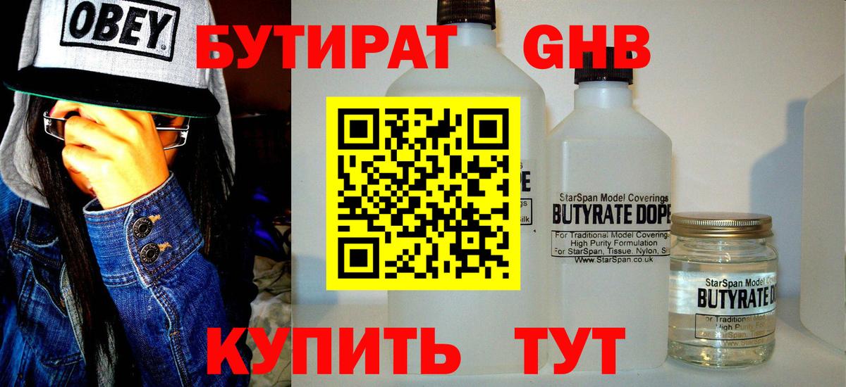 Бутират оксибутират  Вход с VPN  Батайск 