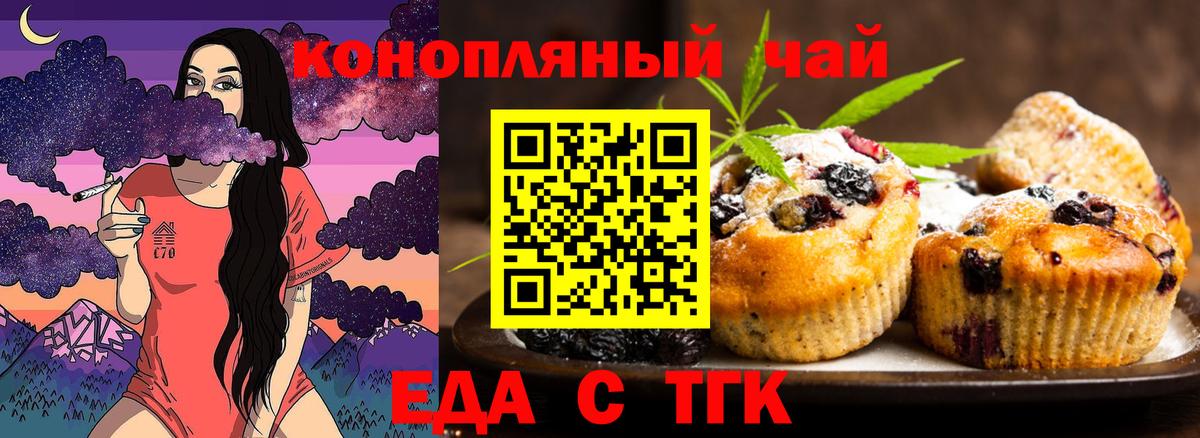 Еда ТГК марихуана  Вход с VPN  Батайск 