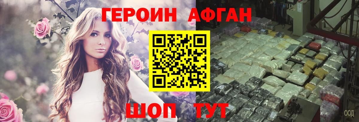 Батайск  ГЕРОИН  Вход с VPN  Героин Афган 