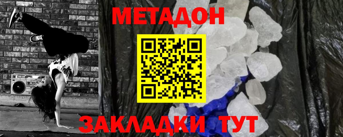 omg ссылка  Вход с VPN  Батайск  МЕТАДОН methadone  Метадон VHQ 